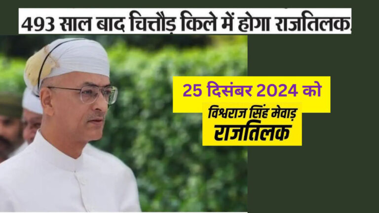 Vishvraj Singh Mewar