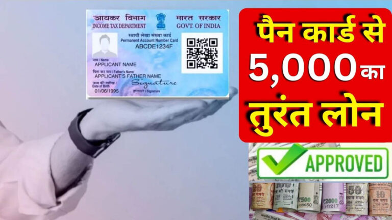 pan card loan apply for oonline process