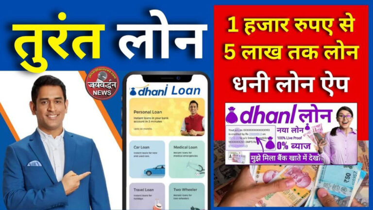 Dhani app loan