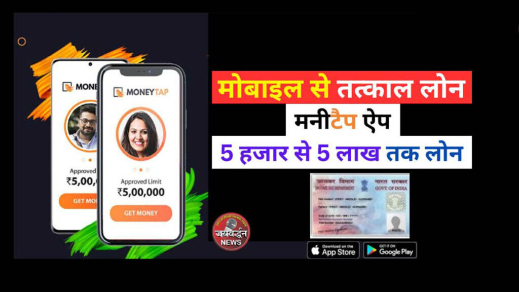 Money Tap loan app