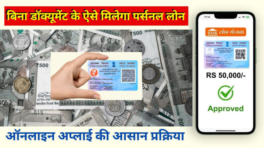 Pan Card Loan Without Documents