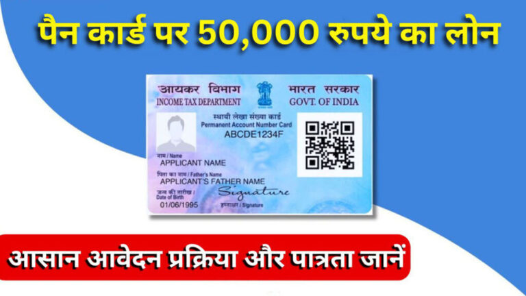 Pan Card Loan apply