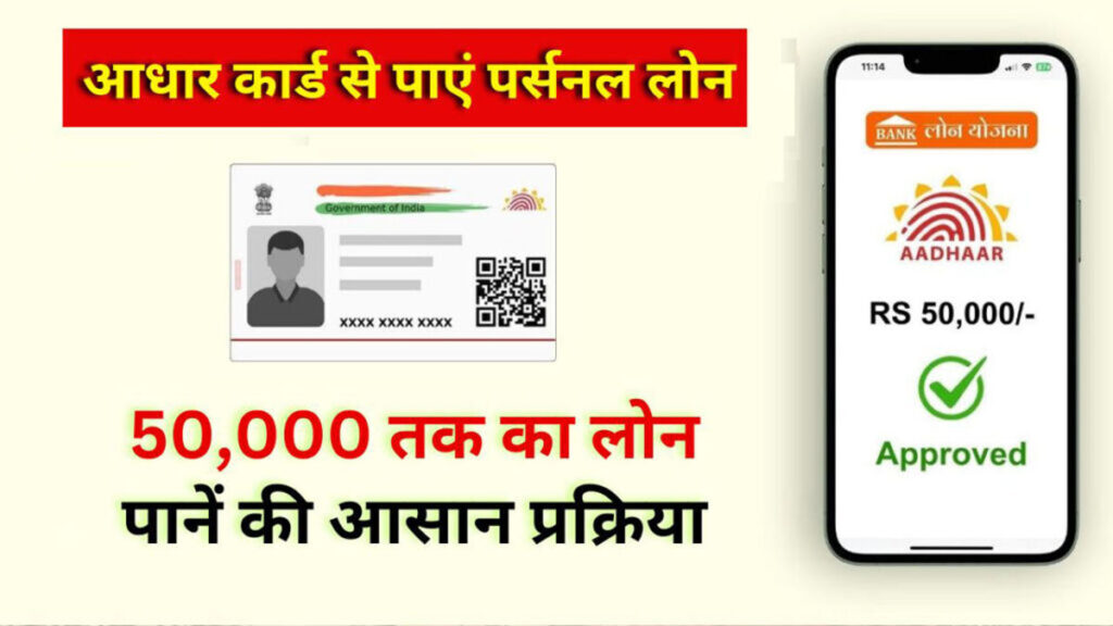 Personal Loan Apply for aadhar card