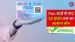 https://jaivardhannepan card loan apply for oonline process