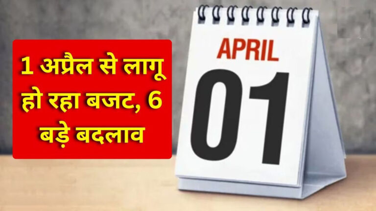 1st April New Changes