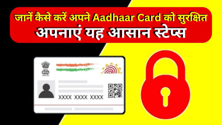 Aadhar-Biomatric-Lock