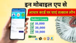 Aadhar-Card-Loan-App
