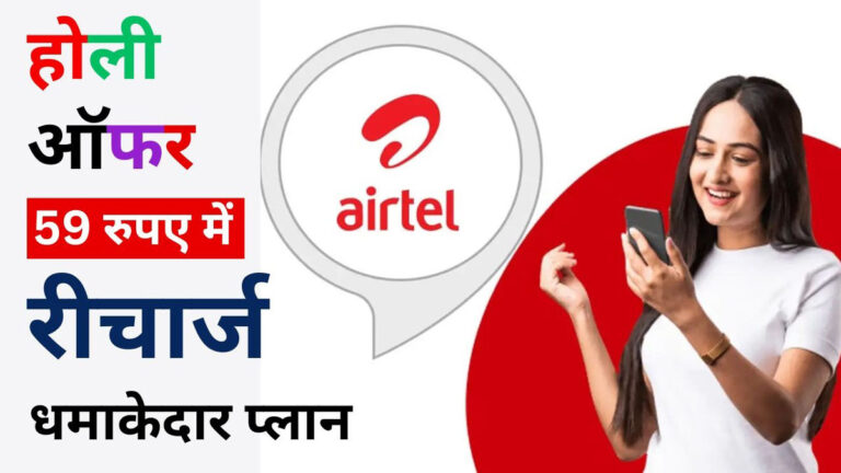 Airtel ₹59 weekend data rollover plan