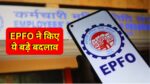 EPFO New Rules