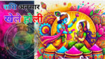 Holi Astrology