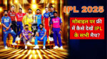 IPL 2025 Free Watching
