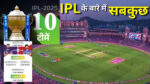 IPL 2025 Complete details