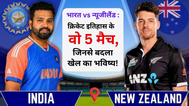 Ind vs Nz