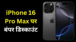 iPhone 16 Pro Max discount