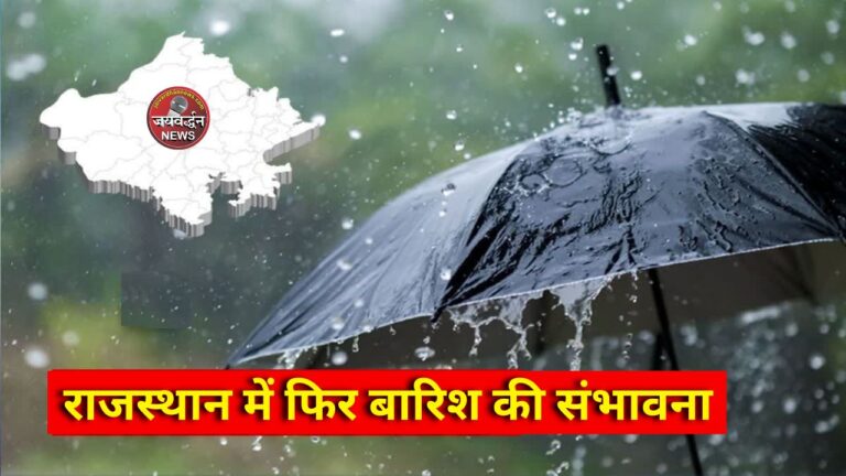 Mosam Update rajasthan