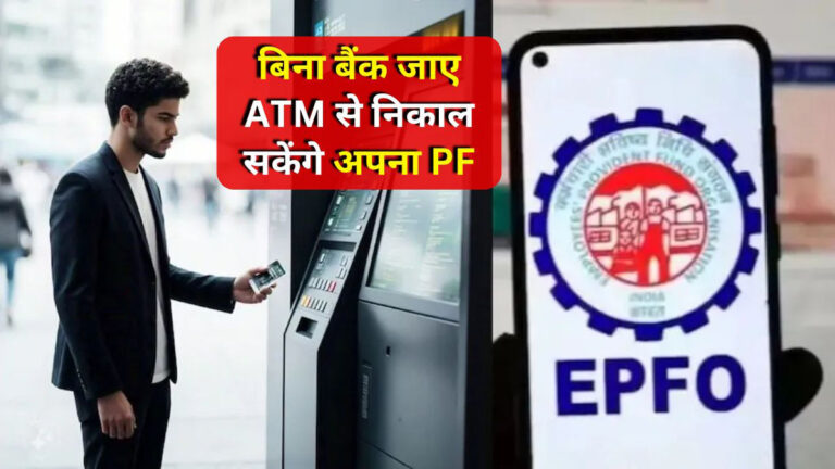 EPFO 3.0 ATM withdrawal