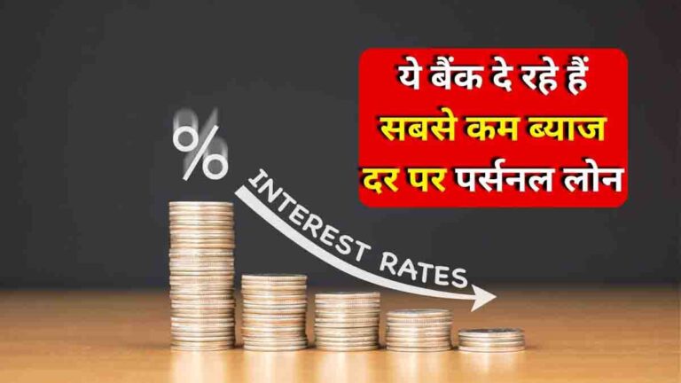 Personal-Loan-Low-Interest-Rate