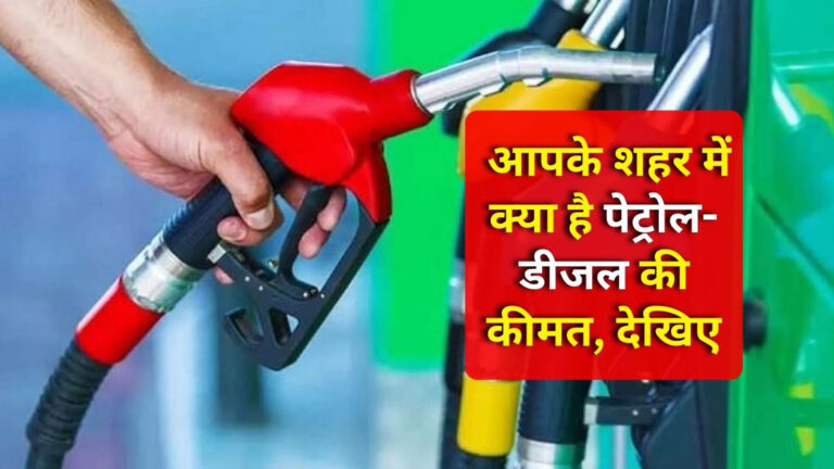 Petrol Diesel Price