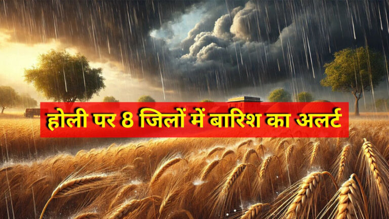 Rain alert in Rajasthan