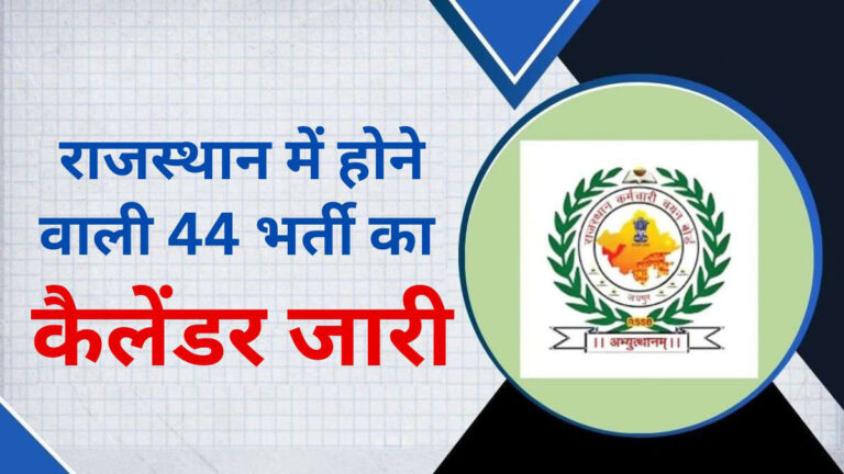 Rajasthan recruitment 2025