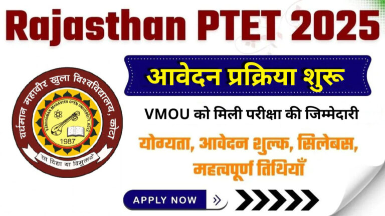 Rajasthan Ptet Exam Date