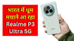 Realme P3 Ultra 5G