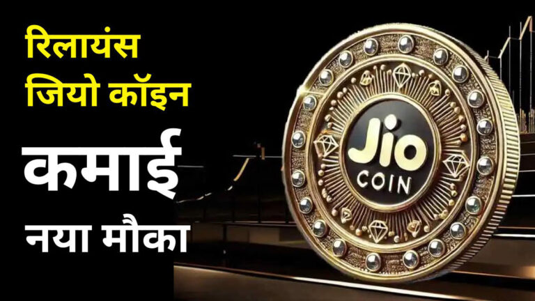 Reliance Jio Coin