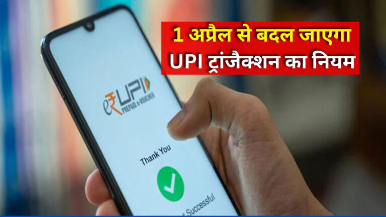 UPI New Rule