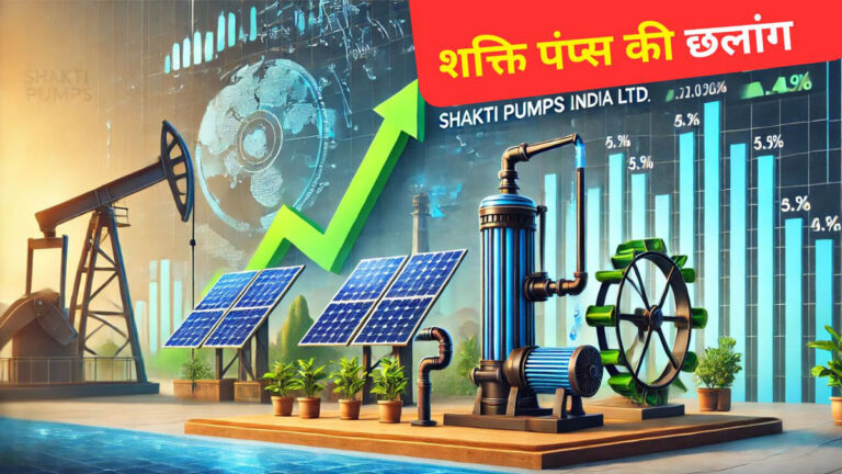 Shakti pumps multibagger stock news