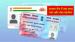 Aadhaar PAN name update process