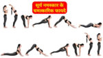 Surya Namaskar Benefit