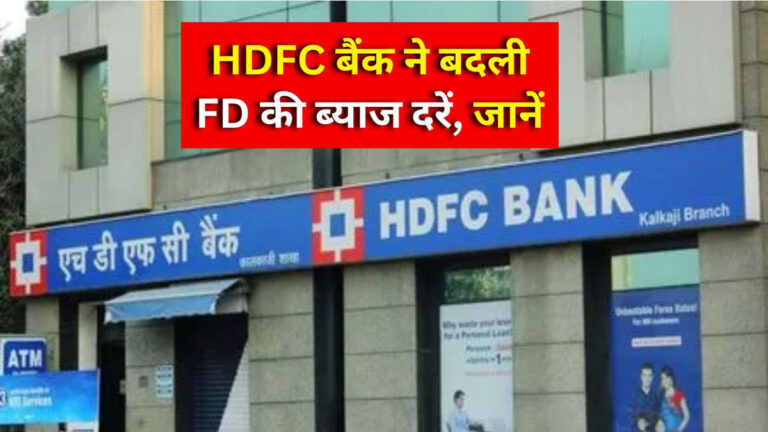 HDFC FD interest rates