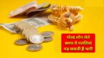 Gold Loan Tips