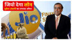 Jio Finance loan