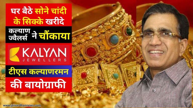 Kalyan Jewellers