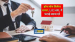 LIC Housing Finance Home Loan
