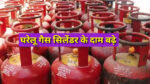 LPG Cylinder Price Hike