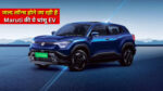 Maruti E Vitara EV