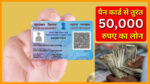 PAN Card Loan