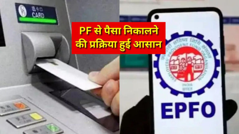 PF Withdrawal Method