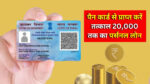Pan Card Loan Apply