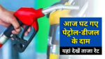 Petrol Diesel Price Today
