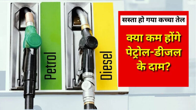 Petrol Diesel Price