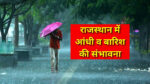 Rain Alert in Rajasthan
