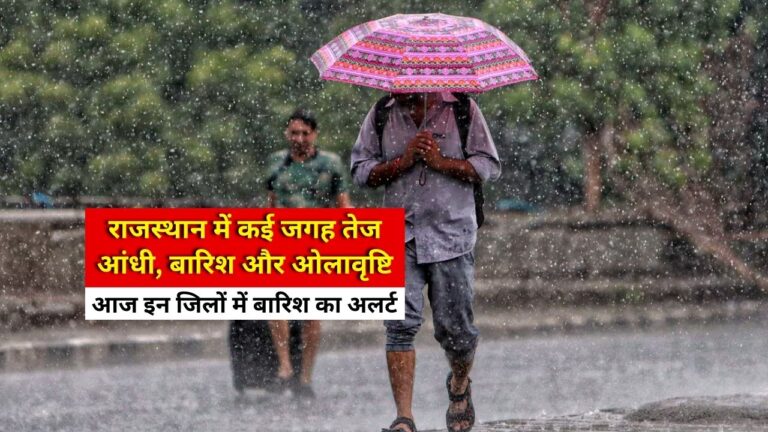 Rain Alert in rajasthan