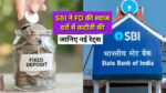 SBI FD Interest Rate