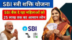 SBI Shakti Yojana