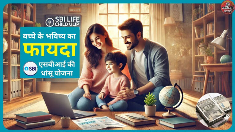 SBI Child ULIP Plan