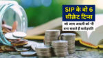 SIP investment tips