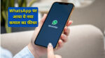 WhatsApp New Feature